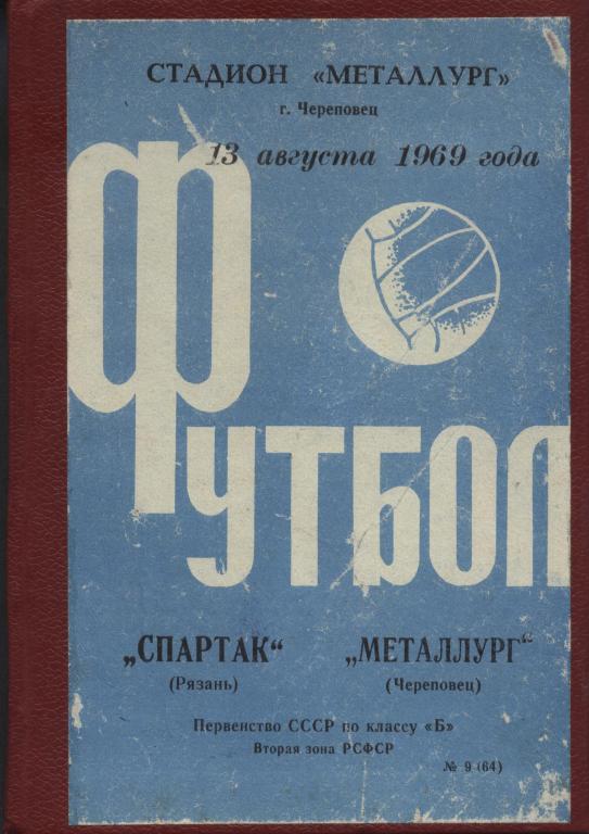 Комплект домашних программ Металлург Череповец 1969. (в переплете - книга)