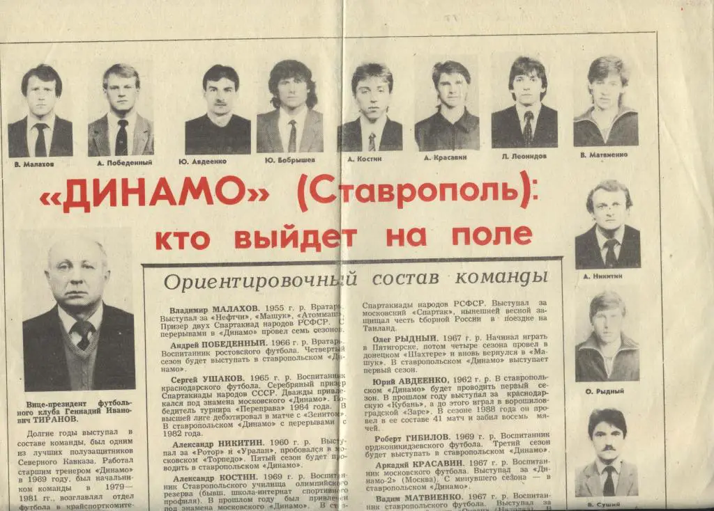 буклет Динамо Ставрополь. Кто выйдет на поле. год ?