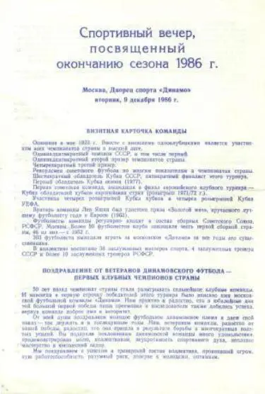 БУКЛЕТ. ДИНАМО Москва - серебро - 1986