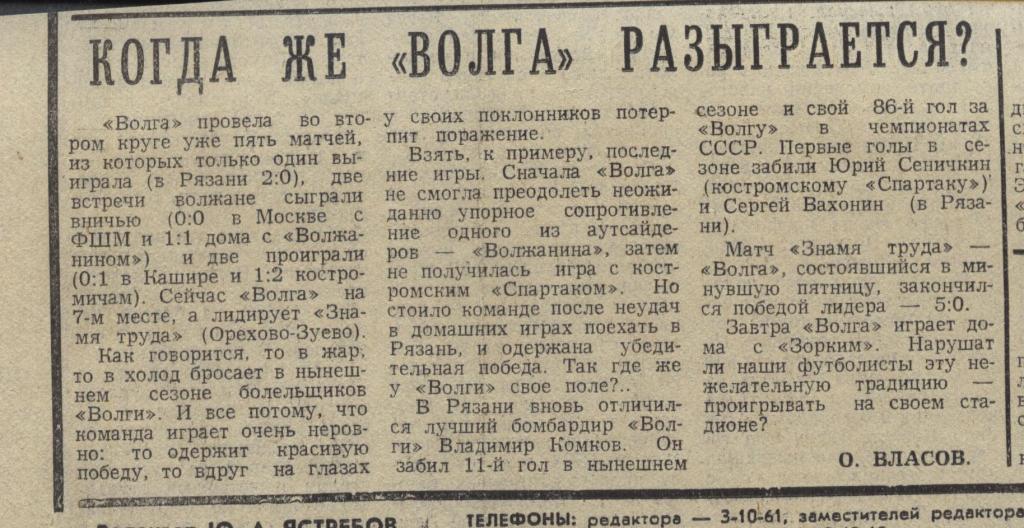 Когда же Волга разыграется ?.... в сезоне 1983 г.