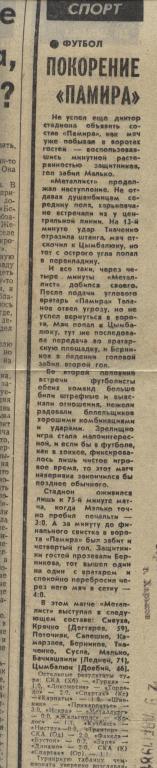 отчет о матче Металлист Харьков - Памир Душанбе 1981 .