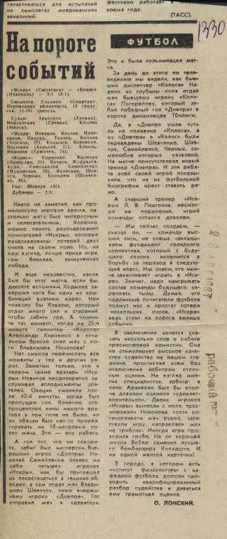отчет о матче Искра Смоленск - Колос Никополь 1981