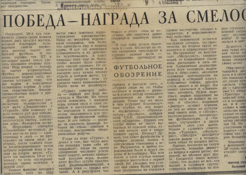 обзор игр 29 тура первой лиги в 1981 г.