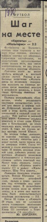 отчет о матче Карпаты Львов - Жальгирис Вильнюс 1981 .