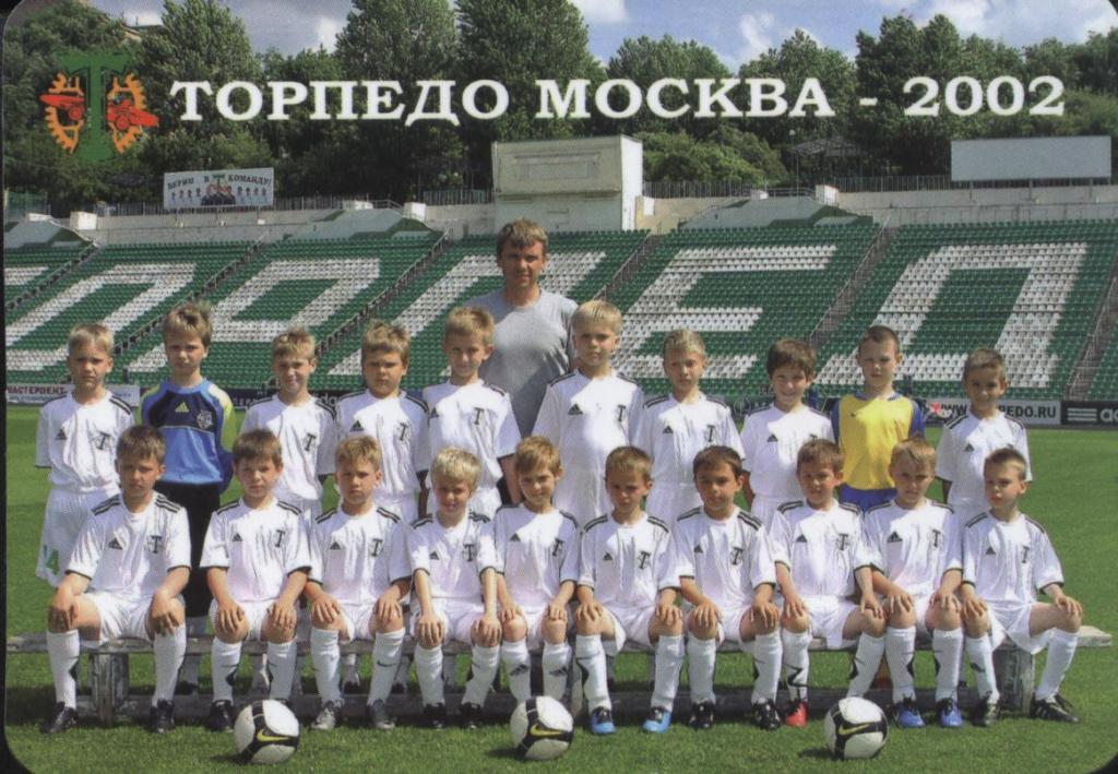 Торпедо Москва (состав 2002 рождения) . календарик 2012