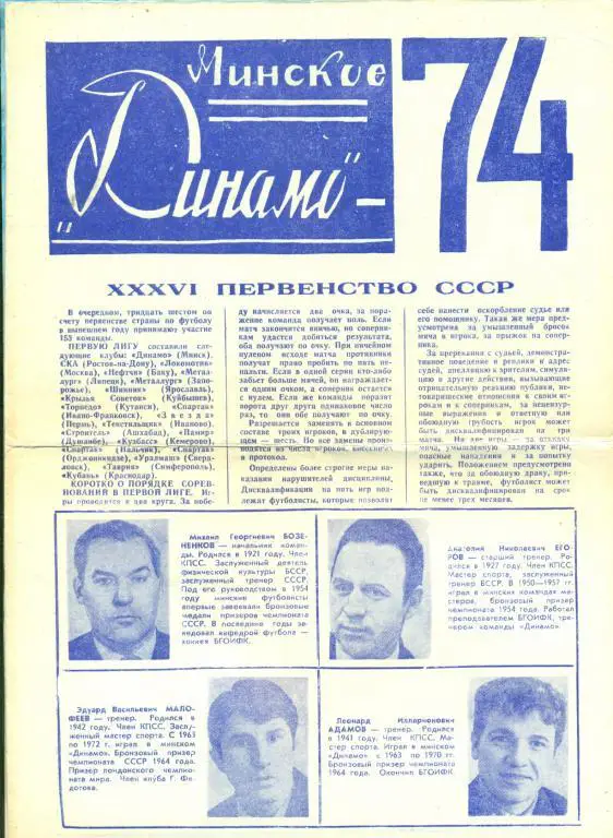 фотобуклет Минское Динамо 1974 (программа-сувенир)
