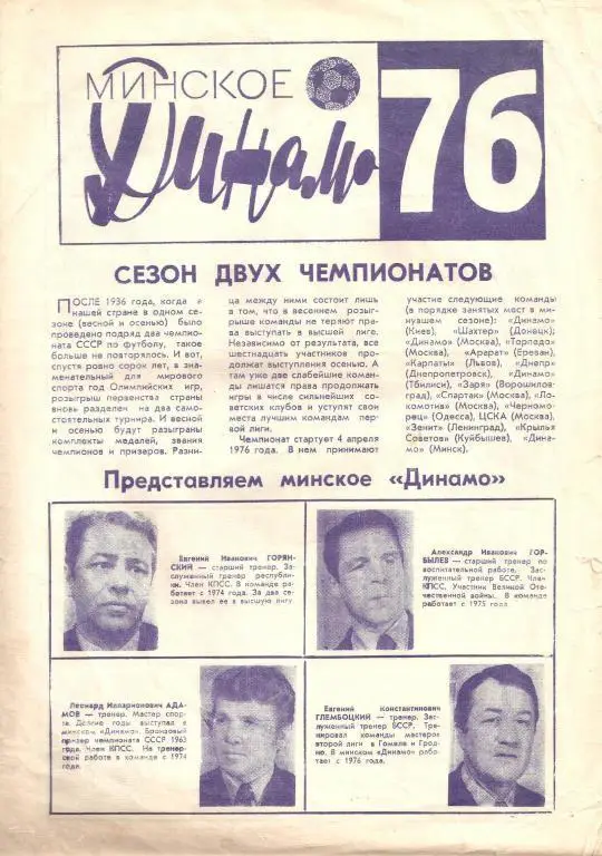 фотобуклет Минское Динамо 1976 (программа-сувенир)