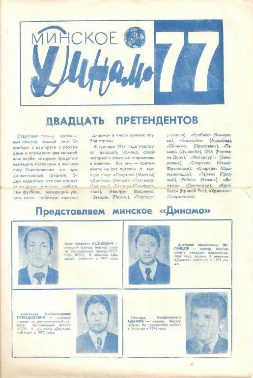 фотобуклет Минское Динамо 1977 (программа-сувенир)