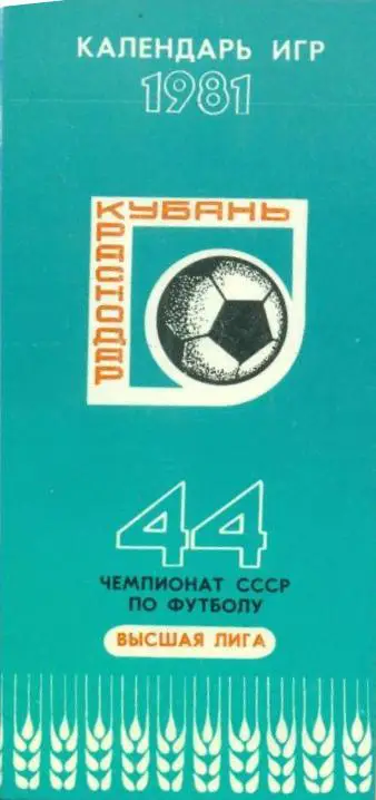 фотобуклет Кубань Краснодар 1981 (программа-сувенир)