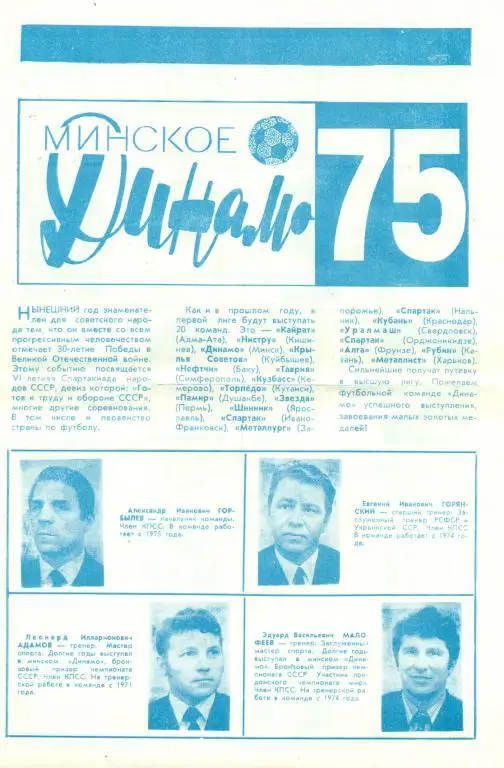 фотобуклет Минское Динамо 1975 (программа-сувенир)