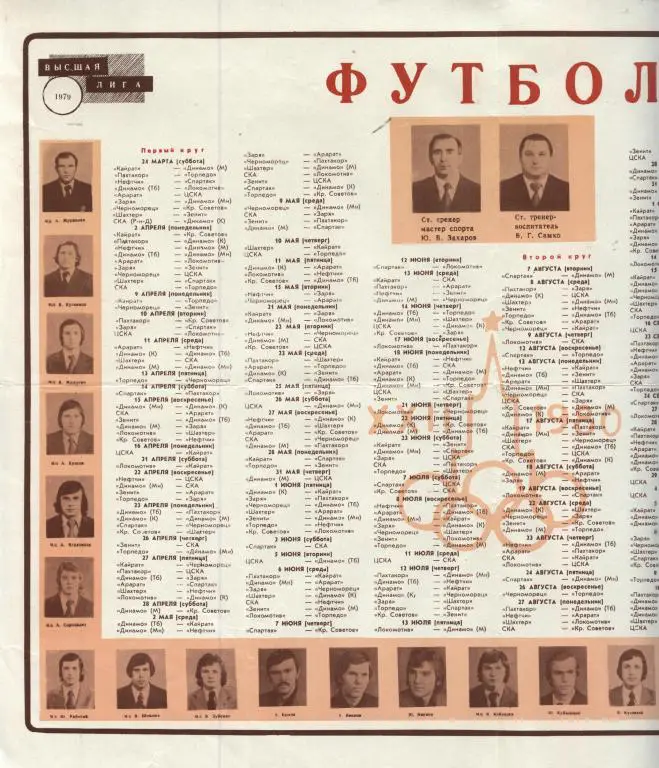 Заря Ворошиловград 1979. Программа - сувенир