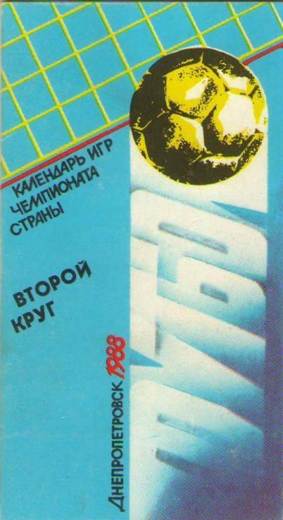 издание мини Днепр Днепропетровск 1988