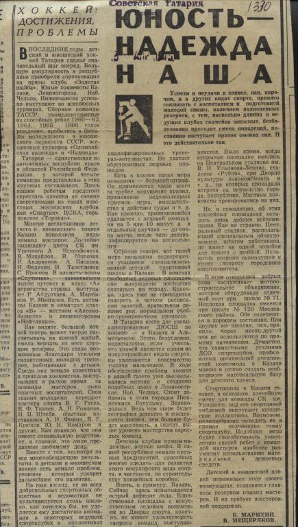 Юность - надежда наша. О юношеском хоккее в Татарии . 1975