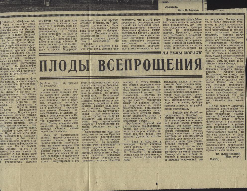 Плоды всепрощения. На темы морали .из Баку . 1973