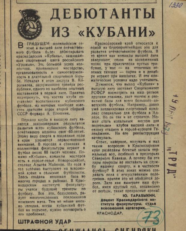 обозрение о Краснодарском футболе . 1979. (73)