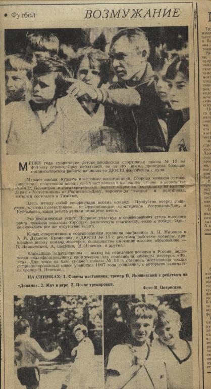 обозрение о детском и юношеском футболе в Воронеже. 1978 (202)