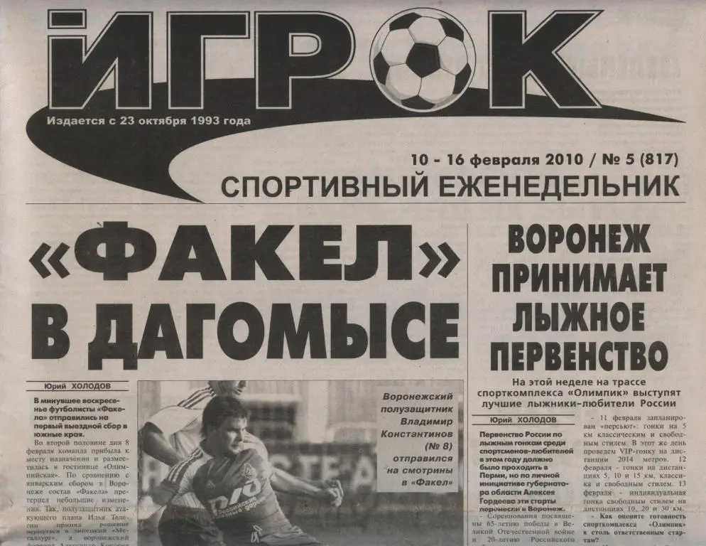 Еженедельник ИГРОК № 5 (817) 10 - 16 марта 2010