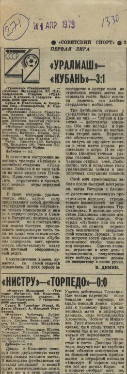 отчет о матче Уралмаш Свердловск - Кубань Краснодар 1979 (271), других игр тура
