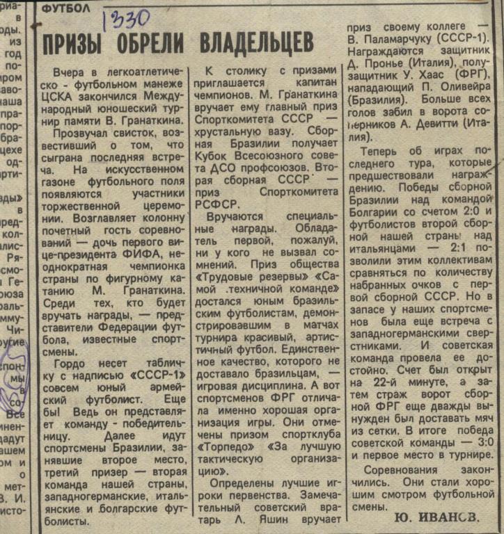 на турнире памяти В. Гранаткина . 1982 (305) .