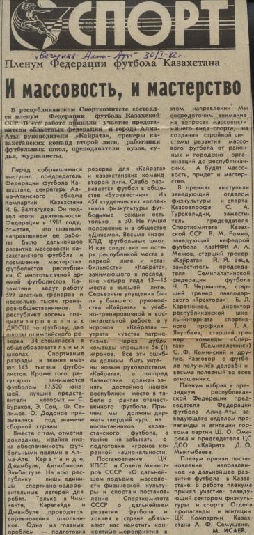 О пленуме федерации футбола Казахской ССР . 1982 (315)