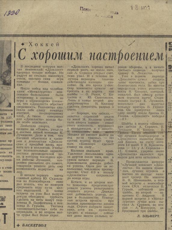 С хорошим настроением ... выступаетДизелист Пенза. 1980 (431)