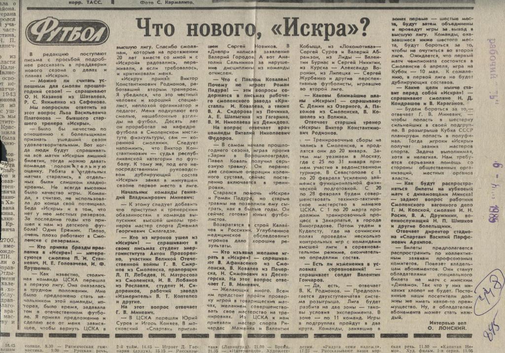 Что нового Искра ? Смоленск.. 1985 (448)