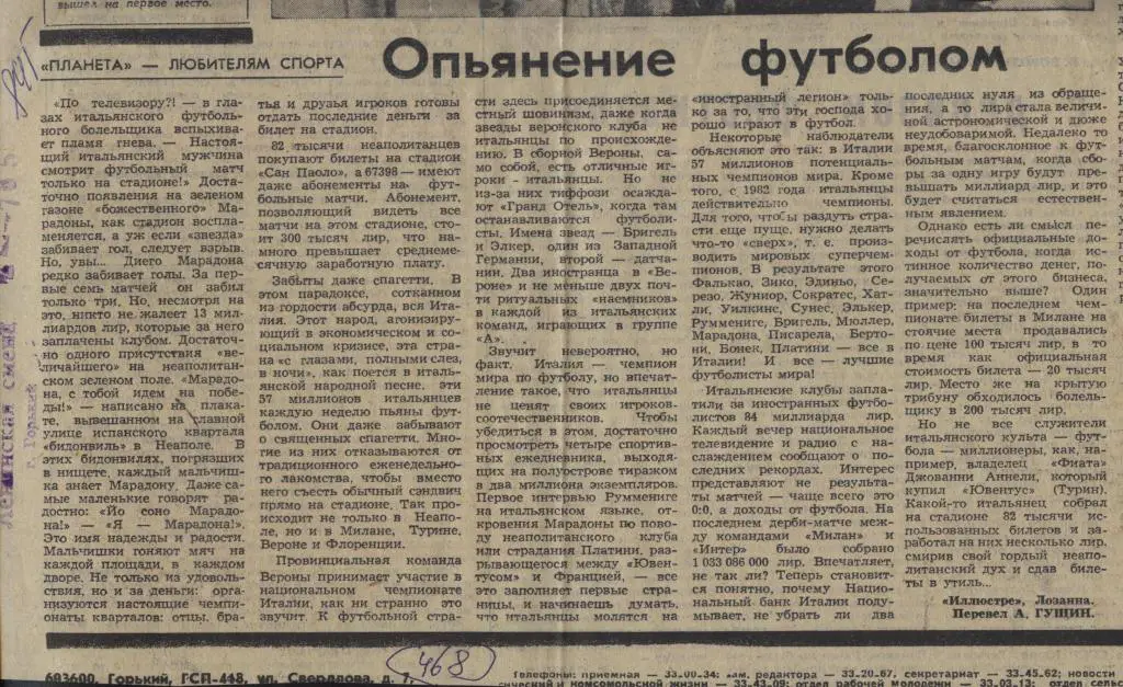 Опьянение футболм. Обзор игр чемпионата Италии. 1985 (468)