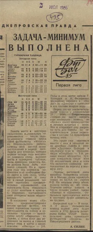 Задача - минимум выпонена. Итоги игр первой лиги за первый круг 1985 . (495)