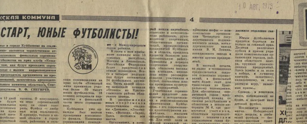 НА старт, юные футболисты ! На приз Кожаный мяч .. 1979 (617)