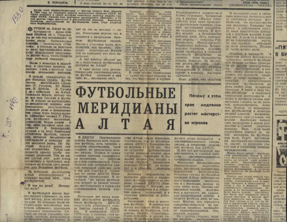 Футбольные меридианы Алтая. Почему в этом крае медленно растет мастерство игроко