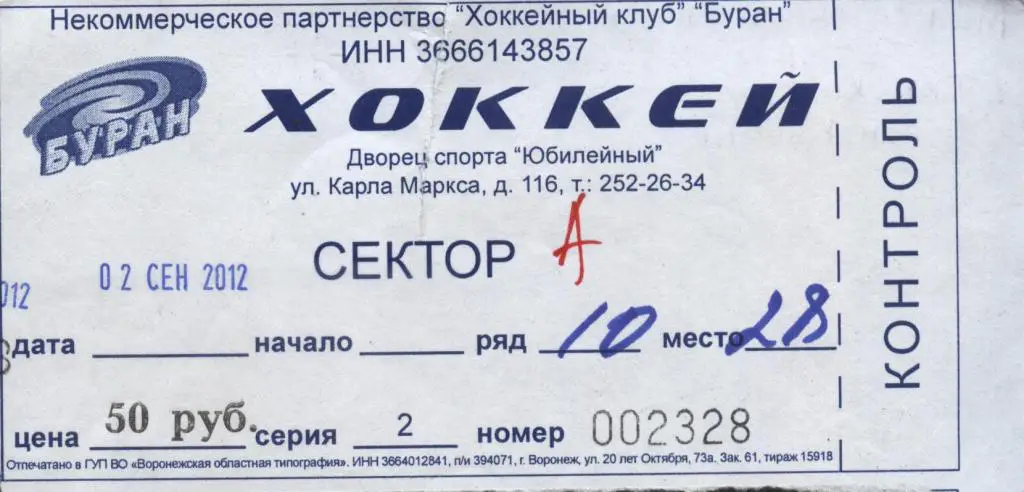 ТХК - Криссталл, Буран Воронеж - Кубань 02.09. 2012 Межсезонный турнир (хоккей)