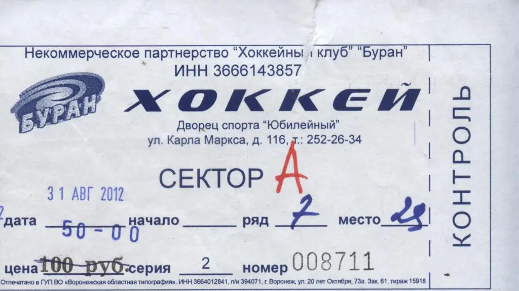 ТХК - Кубань, Буран Воронеж - Крисстал 31.08. 2012 Межсезонный турнир (хоккей)