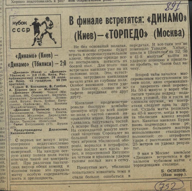 Отчет о полуфинале Кубка СССР Динамо Киев - Динамо Тбилиси 1982 (792)