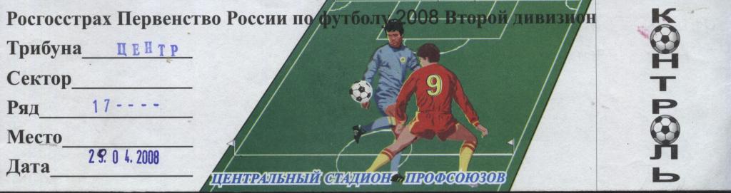 ФЦШ 73 Воронеж - Динамо Воронеж 29.04. 2008 (Кубок России) билет