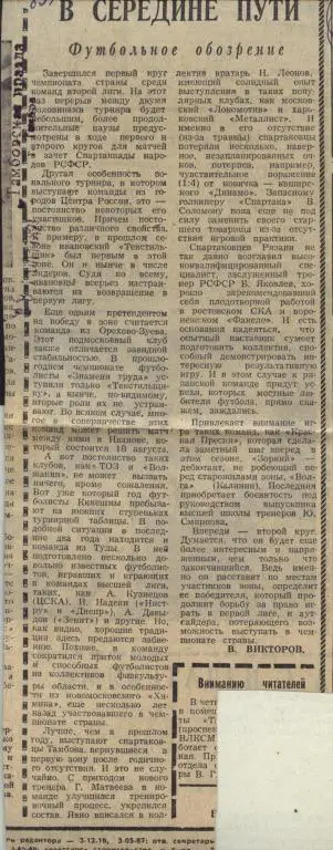 В середине пути . Футбольное обозрение 1982 (938)