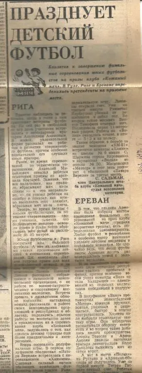 Празднует детский футбол. НА приз Кожаный мяч. 1981 (1063)