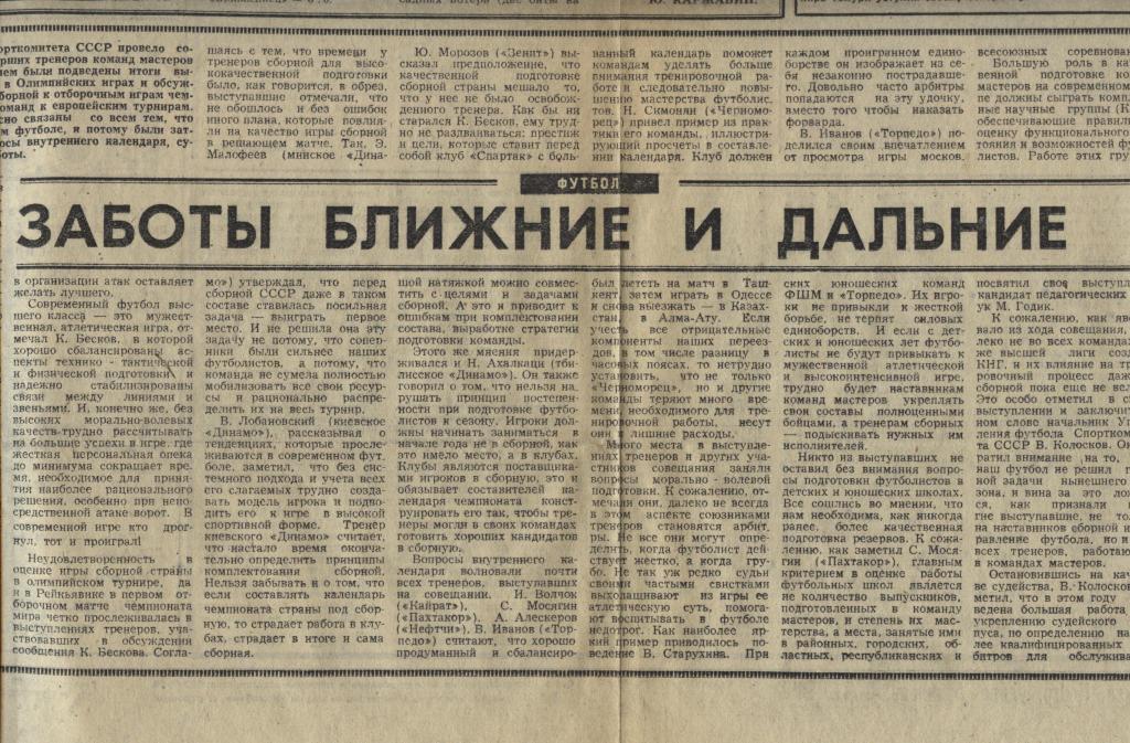 Заботы ближние и дальние. Обозрение А. Леонтьева . 1980 (1164)