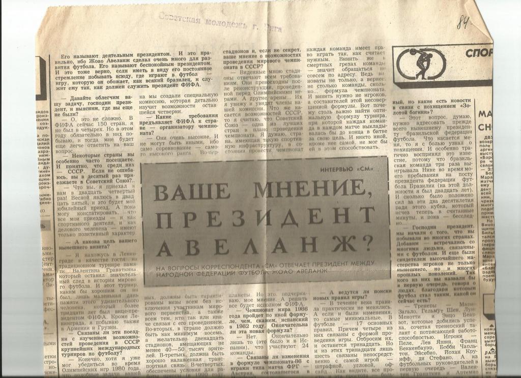 Ваше мнение, президент Авеланж . Интервью с президентом ФИФА . 1984 (1569)