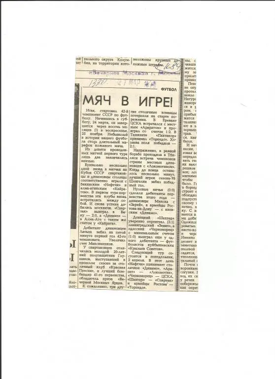 Мяч в игре ! Обзор матчей высшей лиги . 1979 (1684)