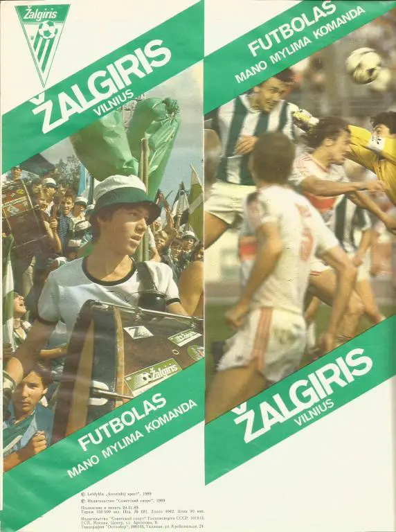 Zalgiris Vilnius. 1989 . Futbolas - mano mylima komanda. фото команды и игроков