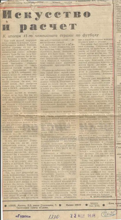 Искусство и расчет. К итогам 41-го чемпионата страны 1978 (2025)