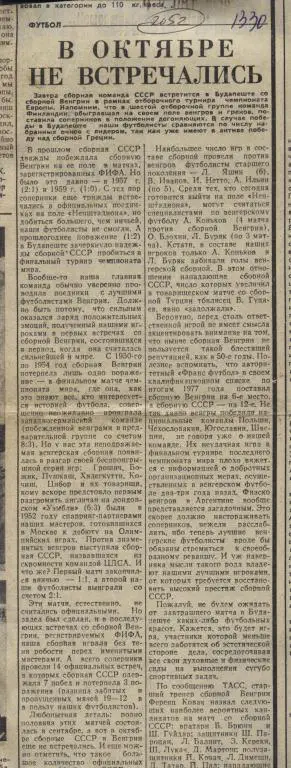 В октябре не встречались. Отчет о матче сборных Венгрии и СССР 1978 (2052)
