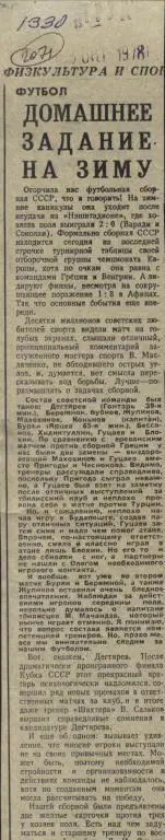 Домашнее задание на зиму. Обзор игр сборной СССР в 1978 (2071)