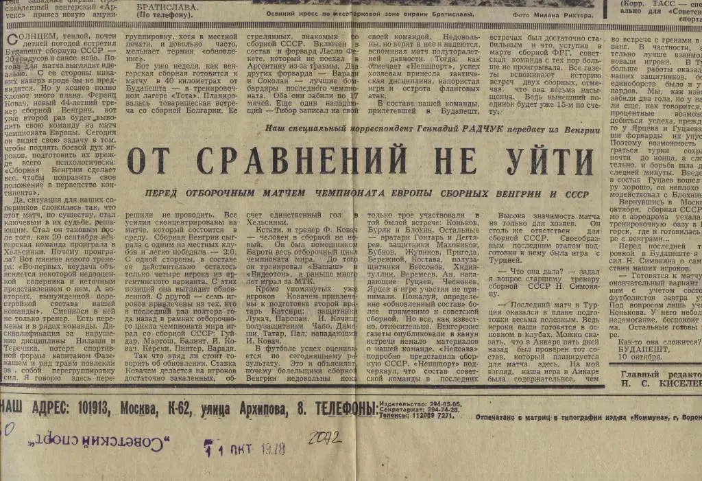 От сравнений не уйти. Обзор игр сборной СССР в 1978 (2072)