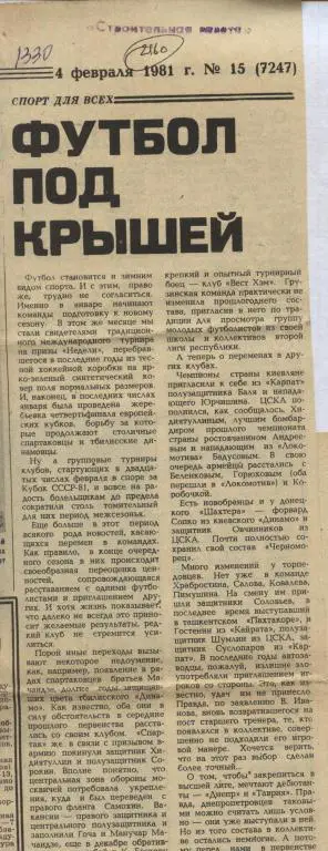 Футбол под крышей. Перед новым сезоном. Обзор по трансферам .1981 (2160)