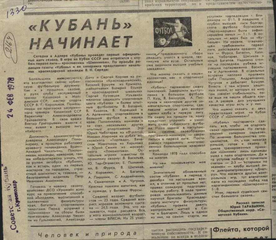 Кубань Краснодар начинает...новый сезон 1978 (2164)