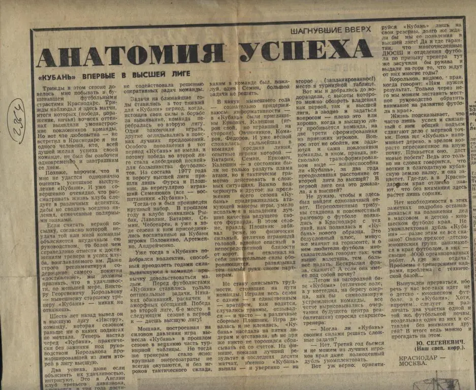Анатомия успеха. Кубань Краснодар впервые в высшей лиге. Шагнувшие вверх (2364)