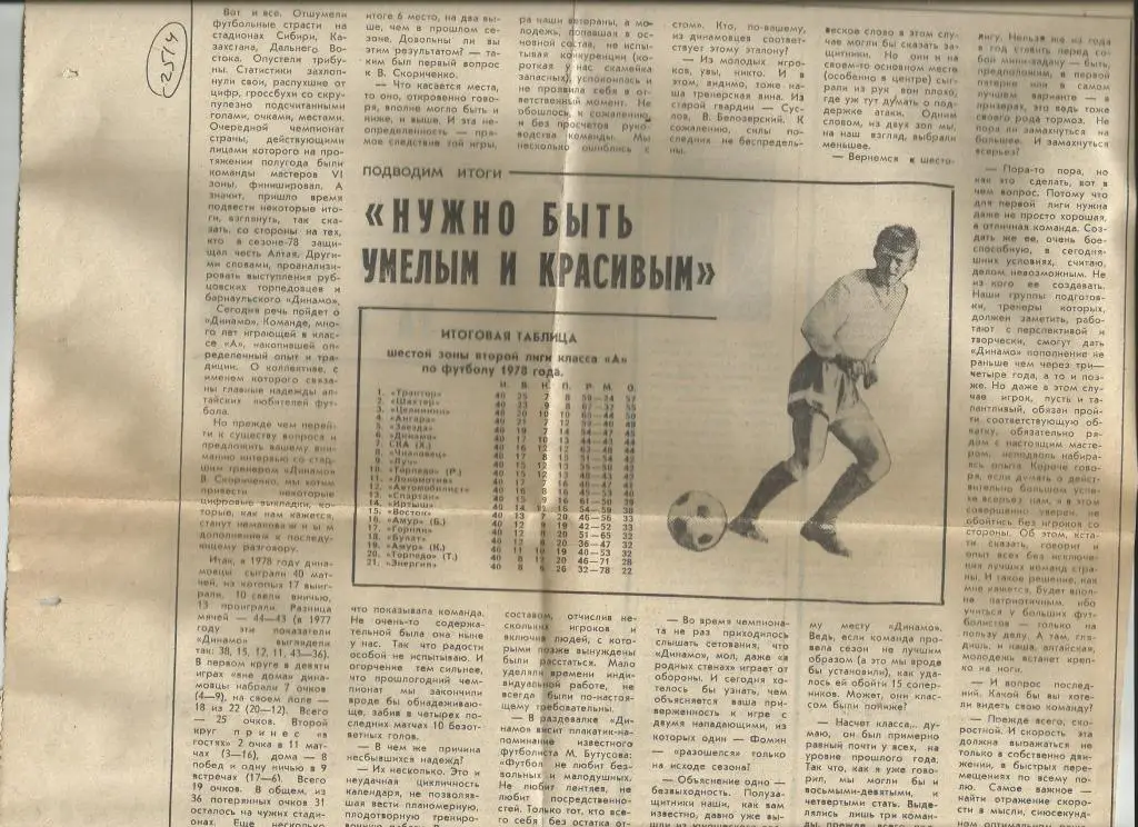 Нужно быть умелым и красивым. К итогам турнира Сибири и Дальнего Востока. 1978