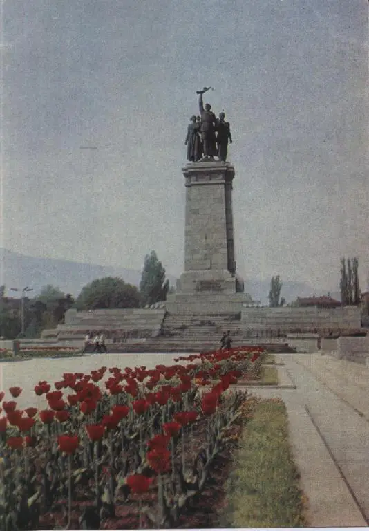 Открытка. Болгария. София. Монумент освободителям от фашизма. 1966 .