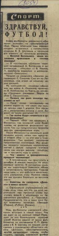 Здравствуй, футбол ! Ст. тренер Динамо Киров отвечает на вопросы. 1978 (3054)
